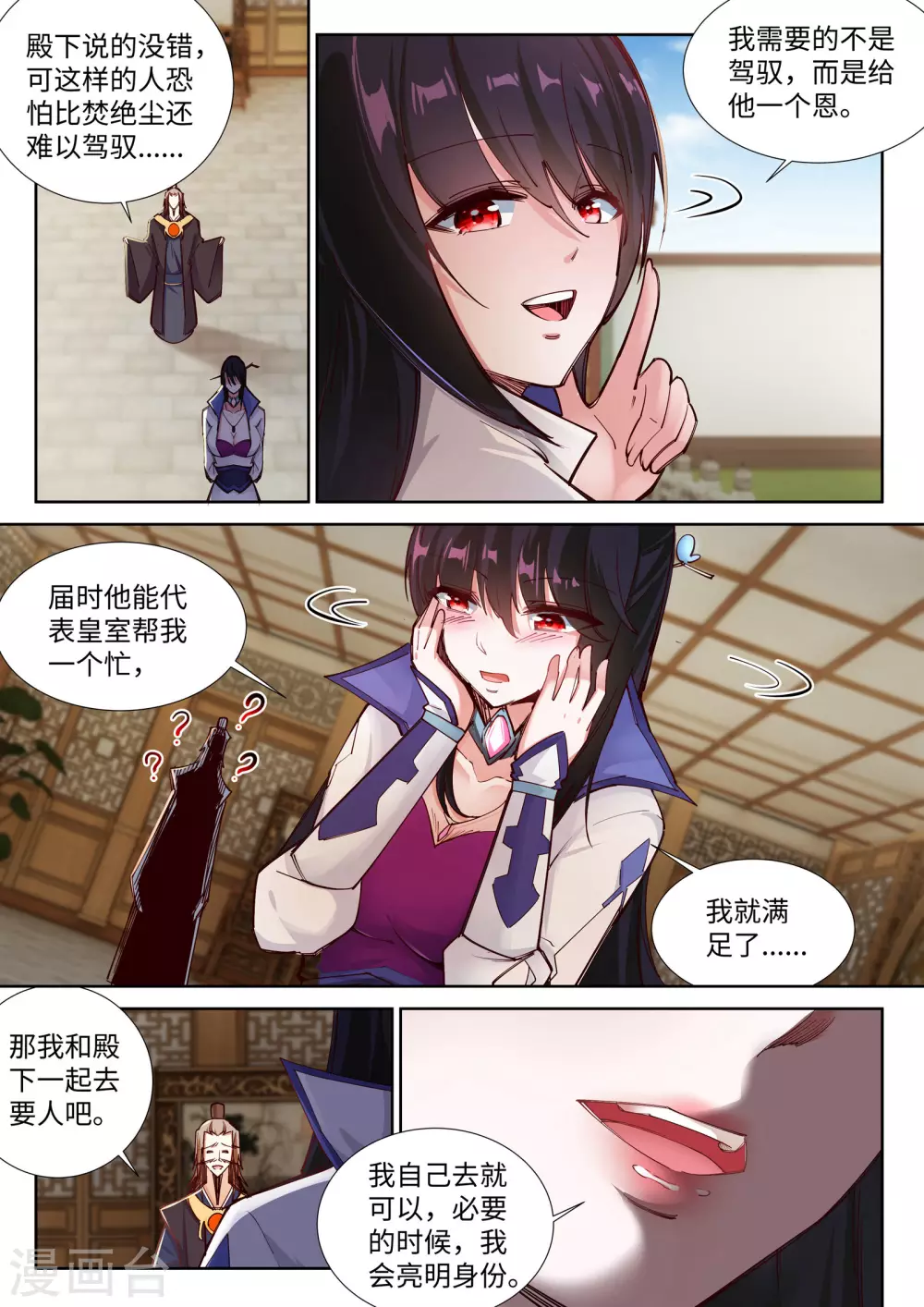第84话 逃亡1 第11页