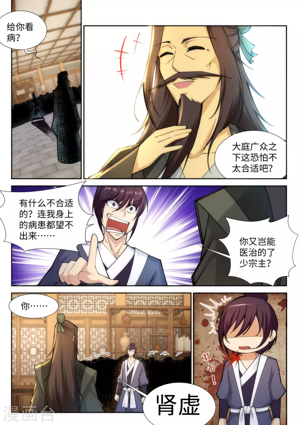 第78话 邪心圣手 第1页