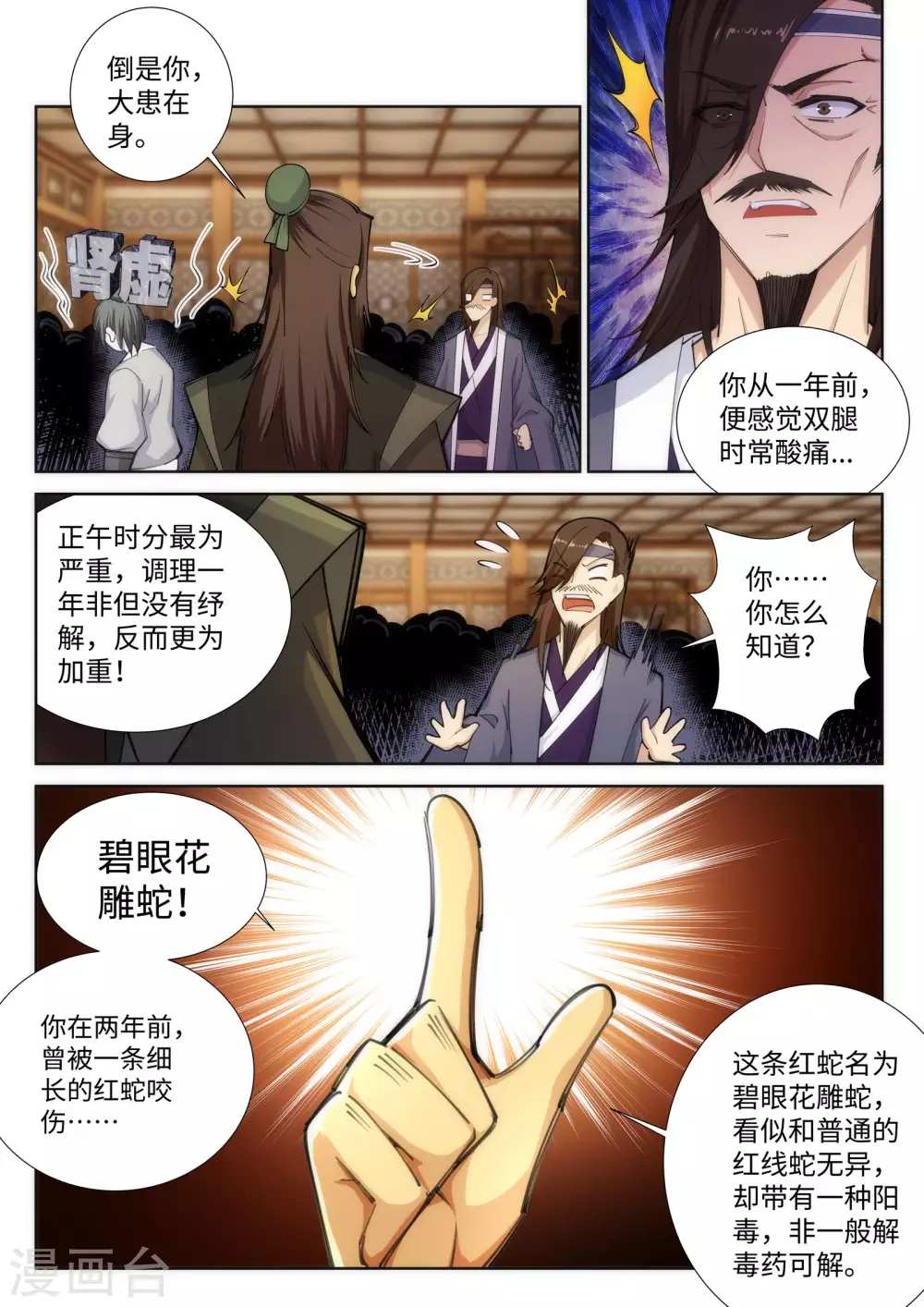 第78话 邪心圣手 第2页