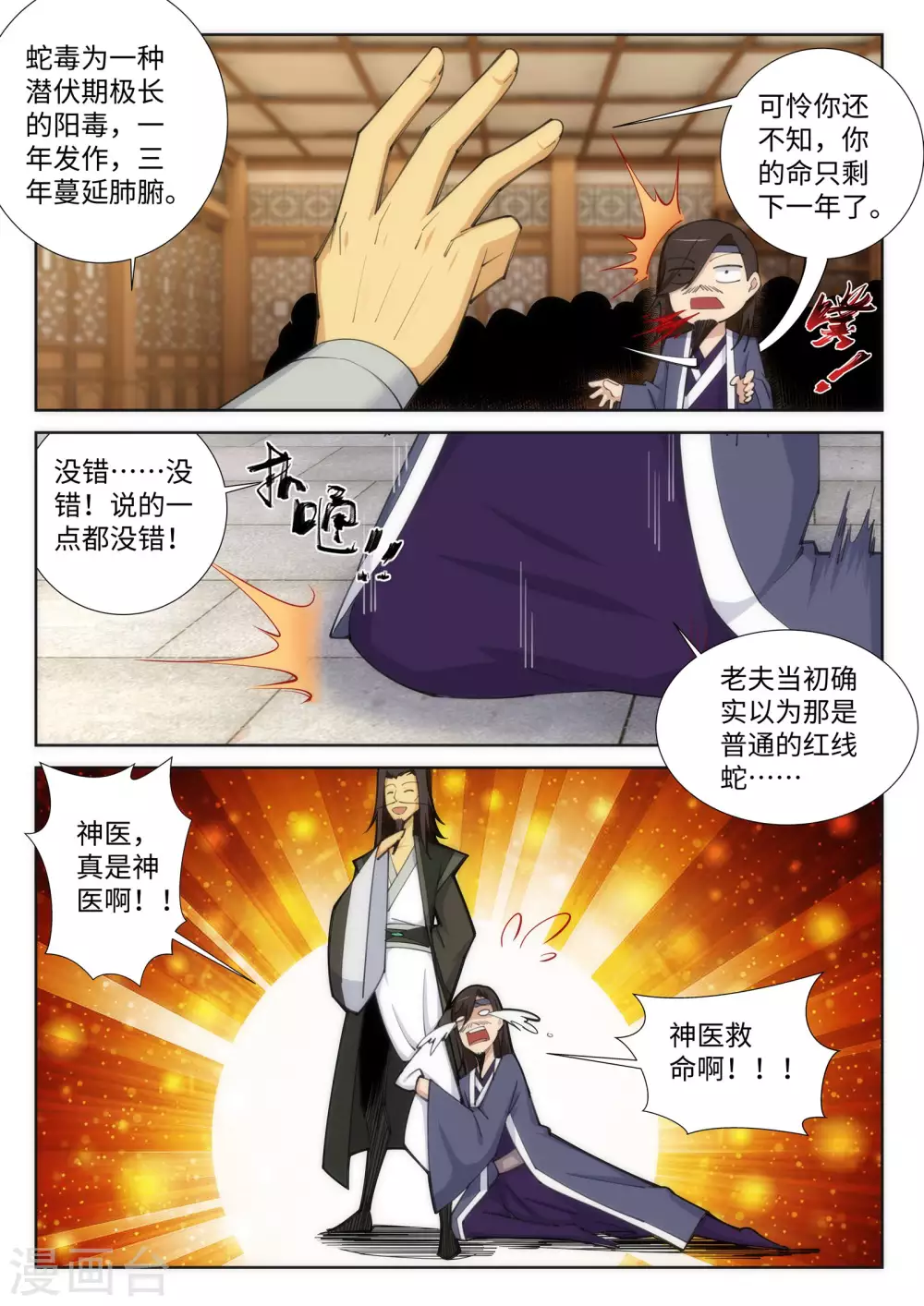 第78话 邪心圣手 第3页