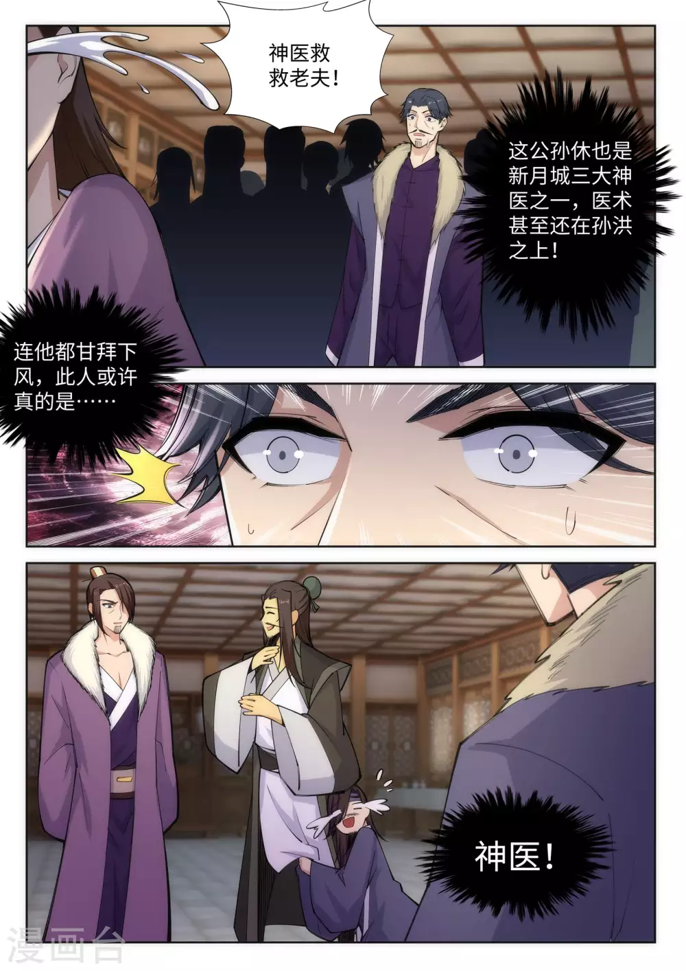 第78话 邪心圣手 第4页