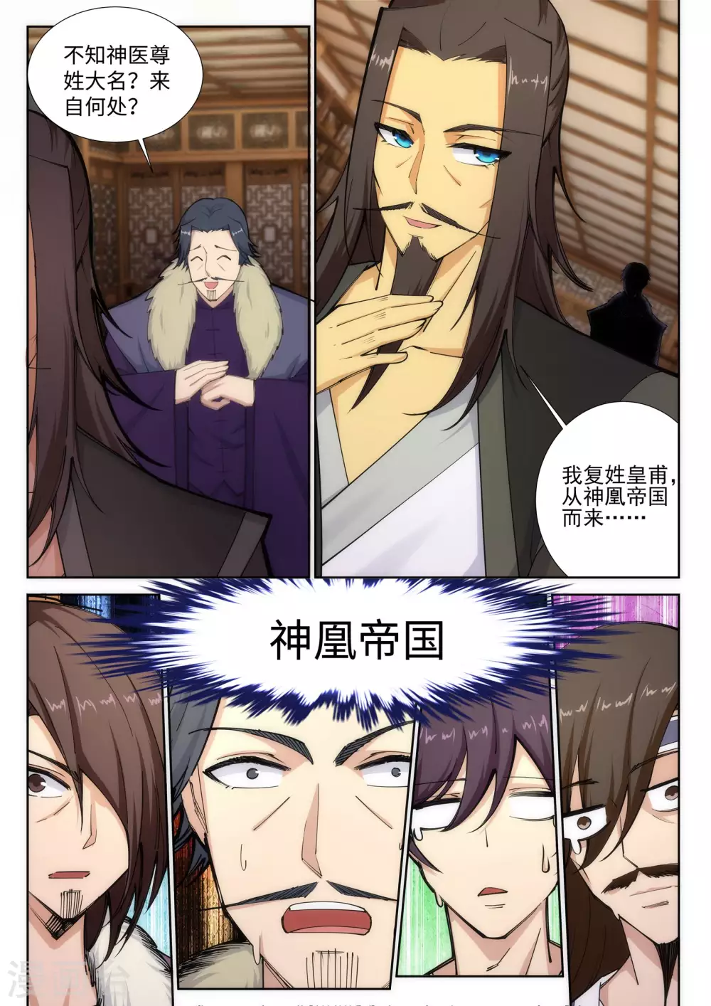 第78话 邪心圣手 第5页