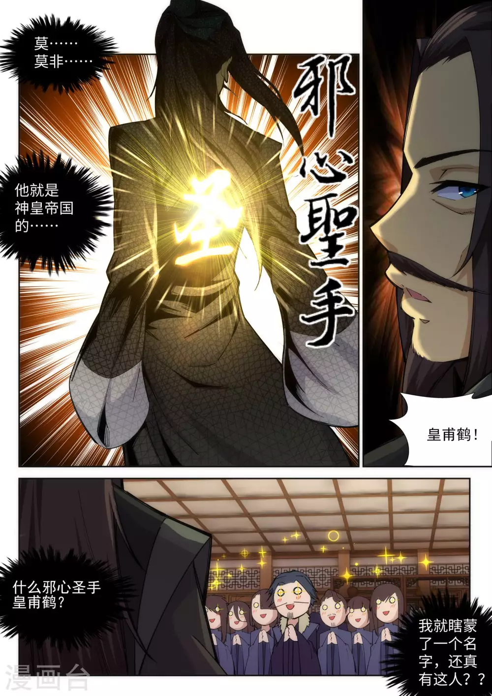 第78话 邪心圣手 第6页