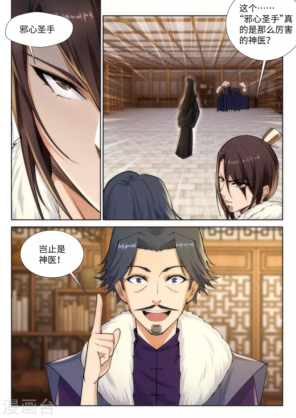 第78话 邪心圣手 第8页