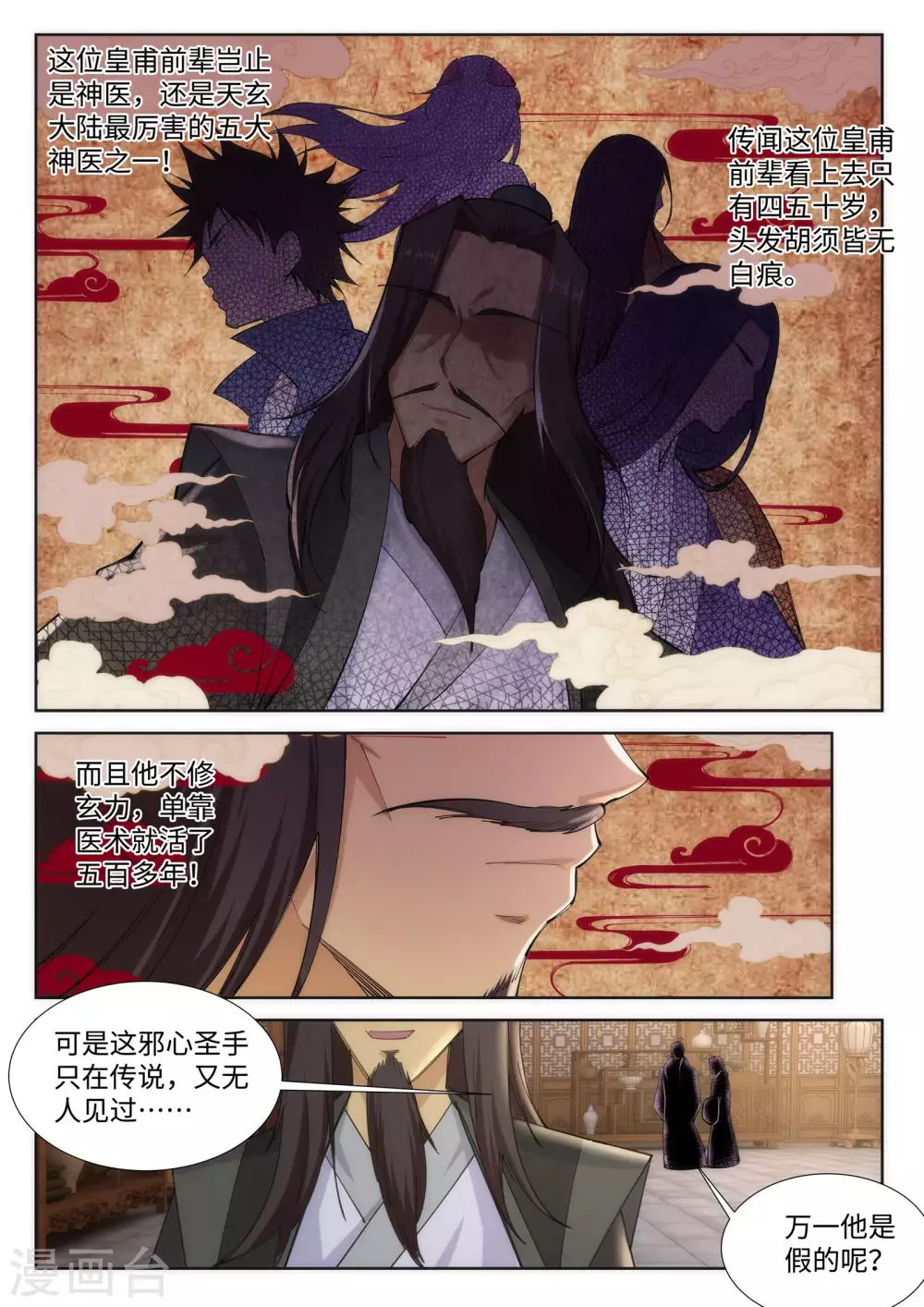 第78话 邪心圣手 第9页