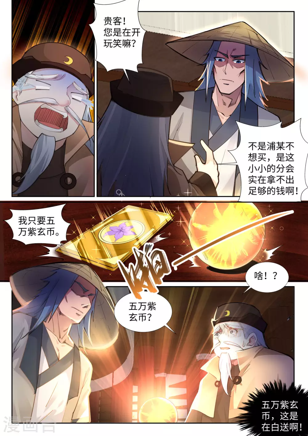 第76话 盖世神医 第1页