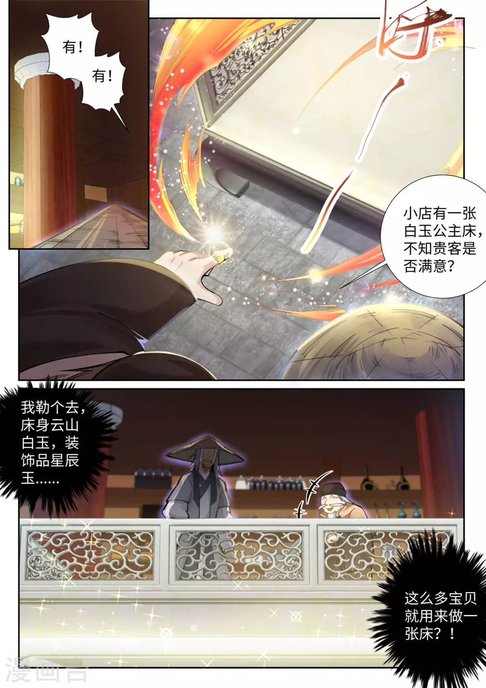 第76话 盖世神医 第5页