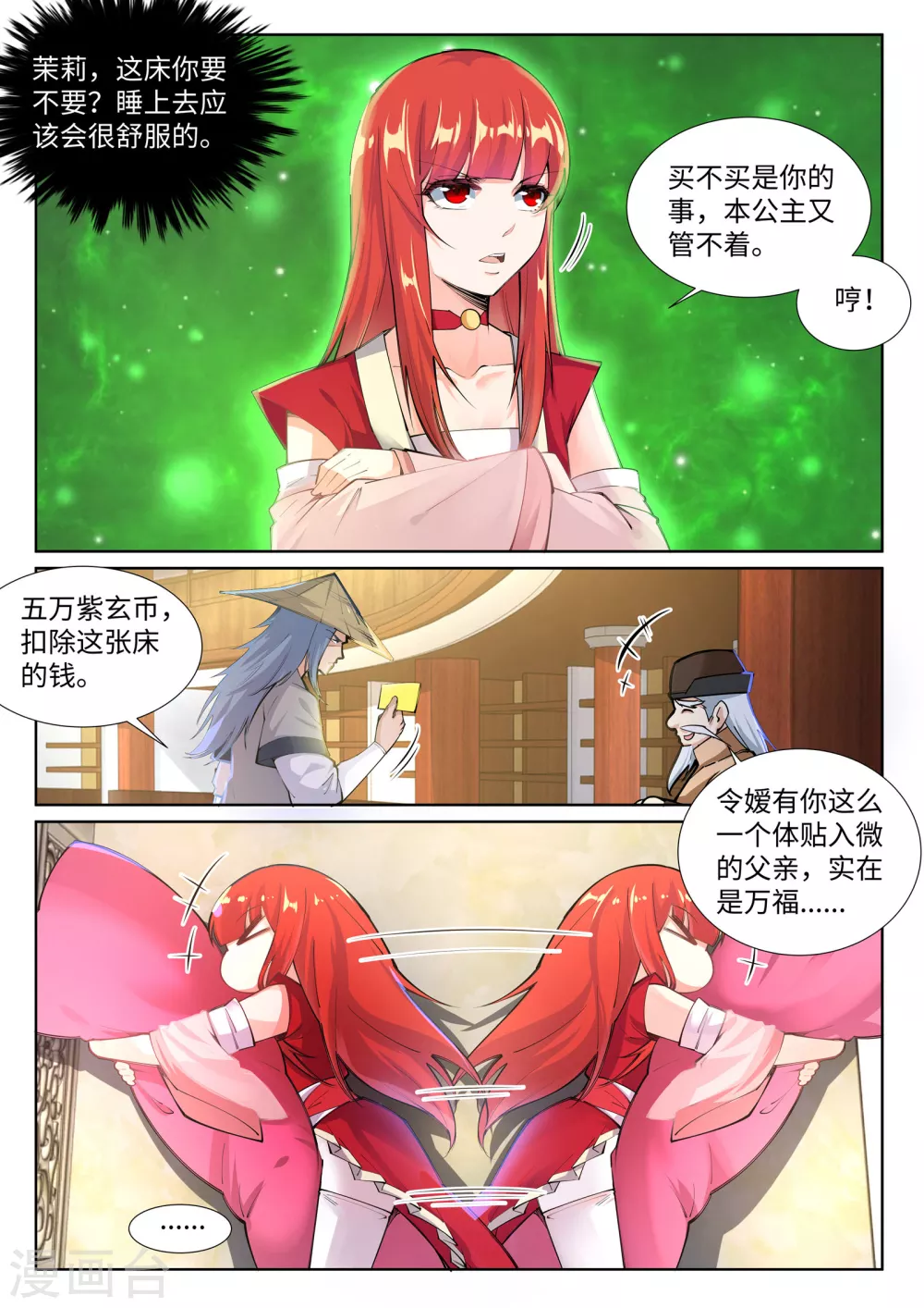 第76话 盖世神医 第6页