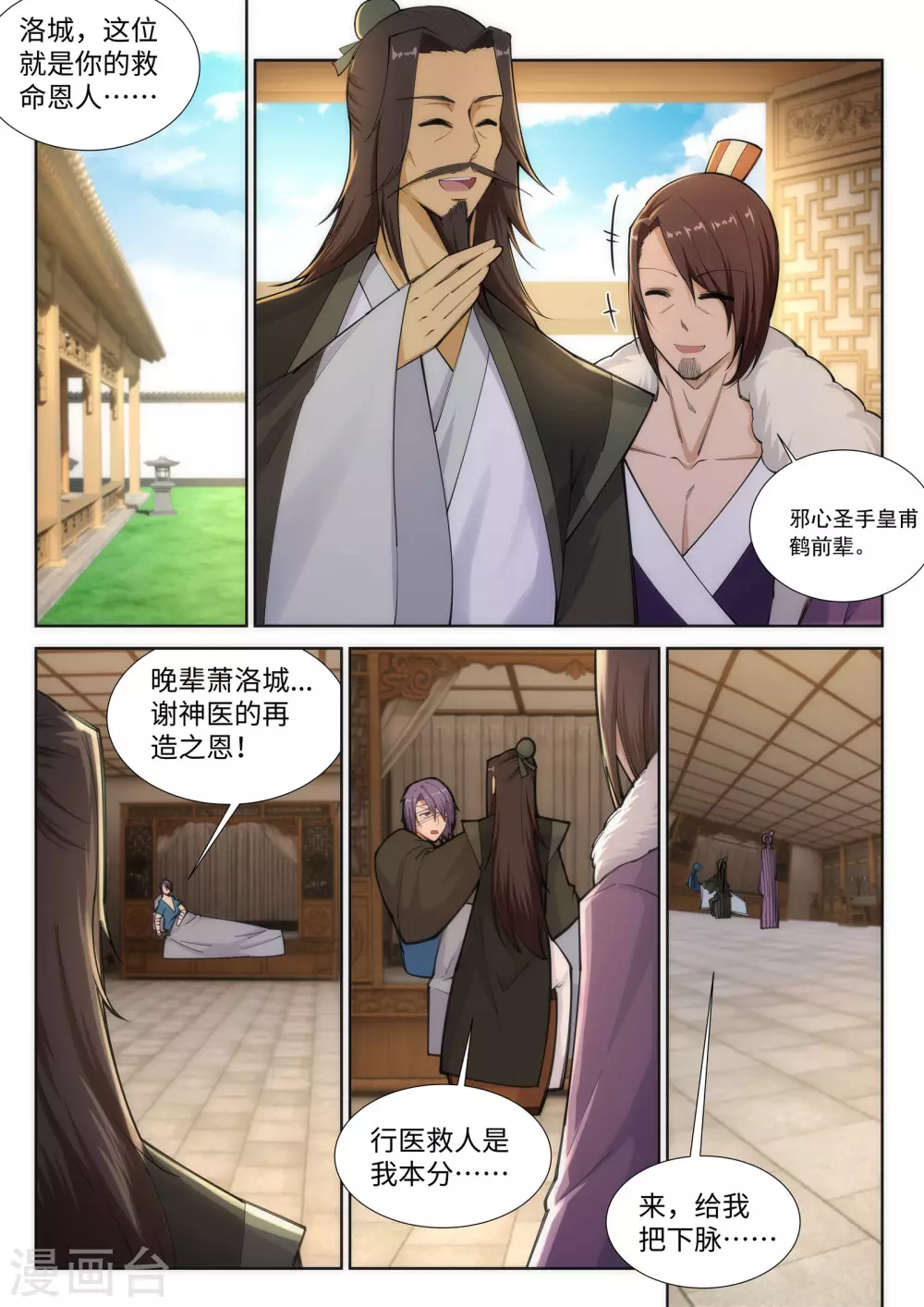 第80话 我的好孙儿 第2页