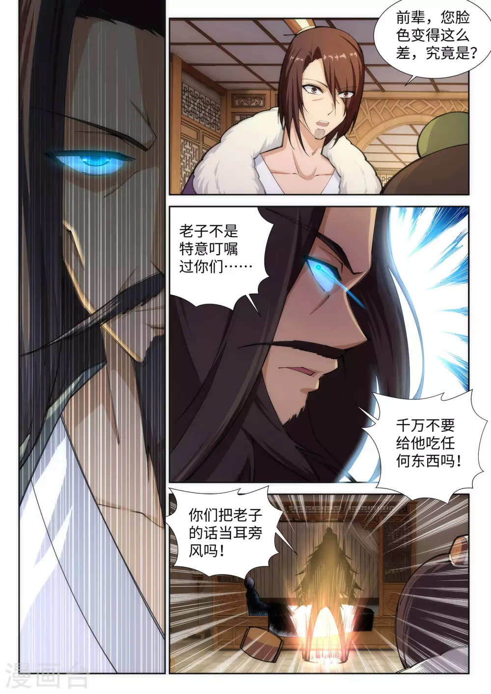 第80话 我的好孙儿 第3页