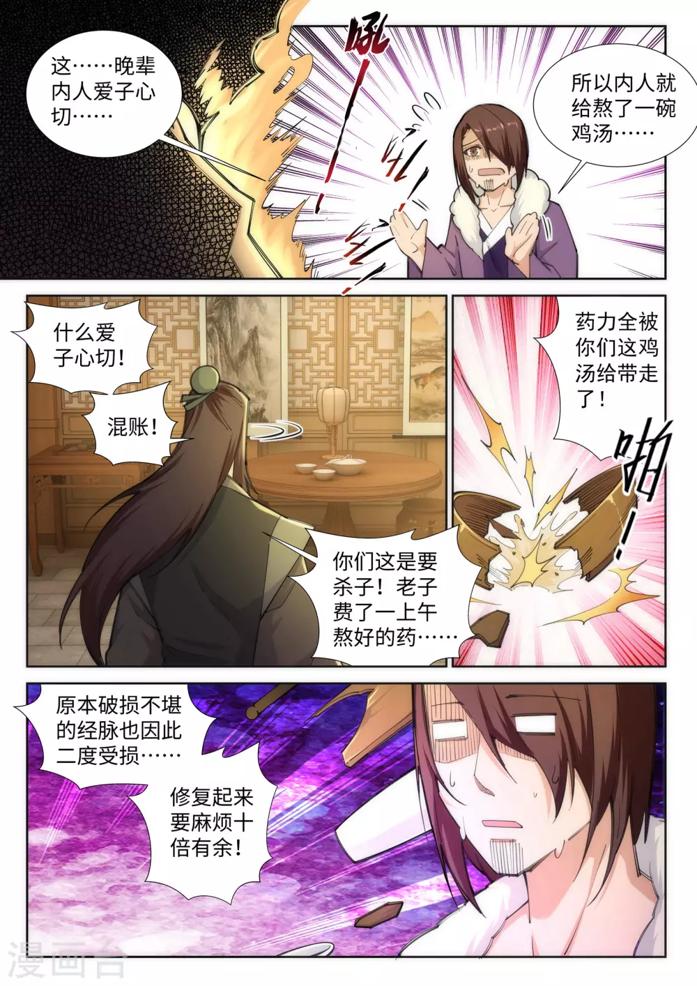 第80话 我的好孙儿 第4页