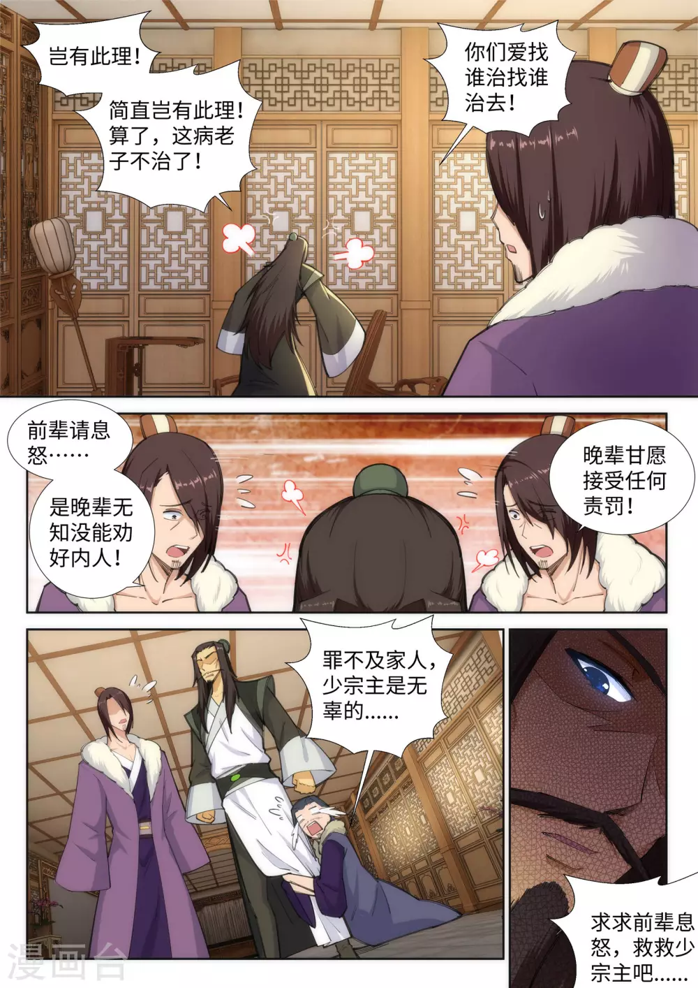 第80话 我的好孙儿 第5页