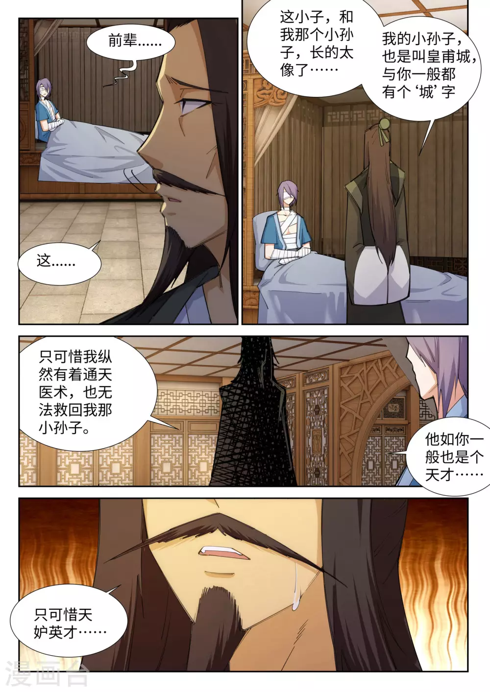 第80话 我的好孙儿 第6页