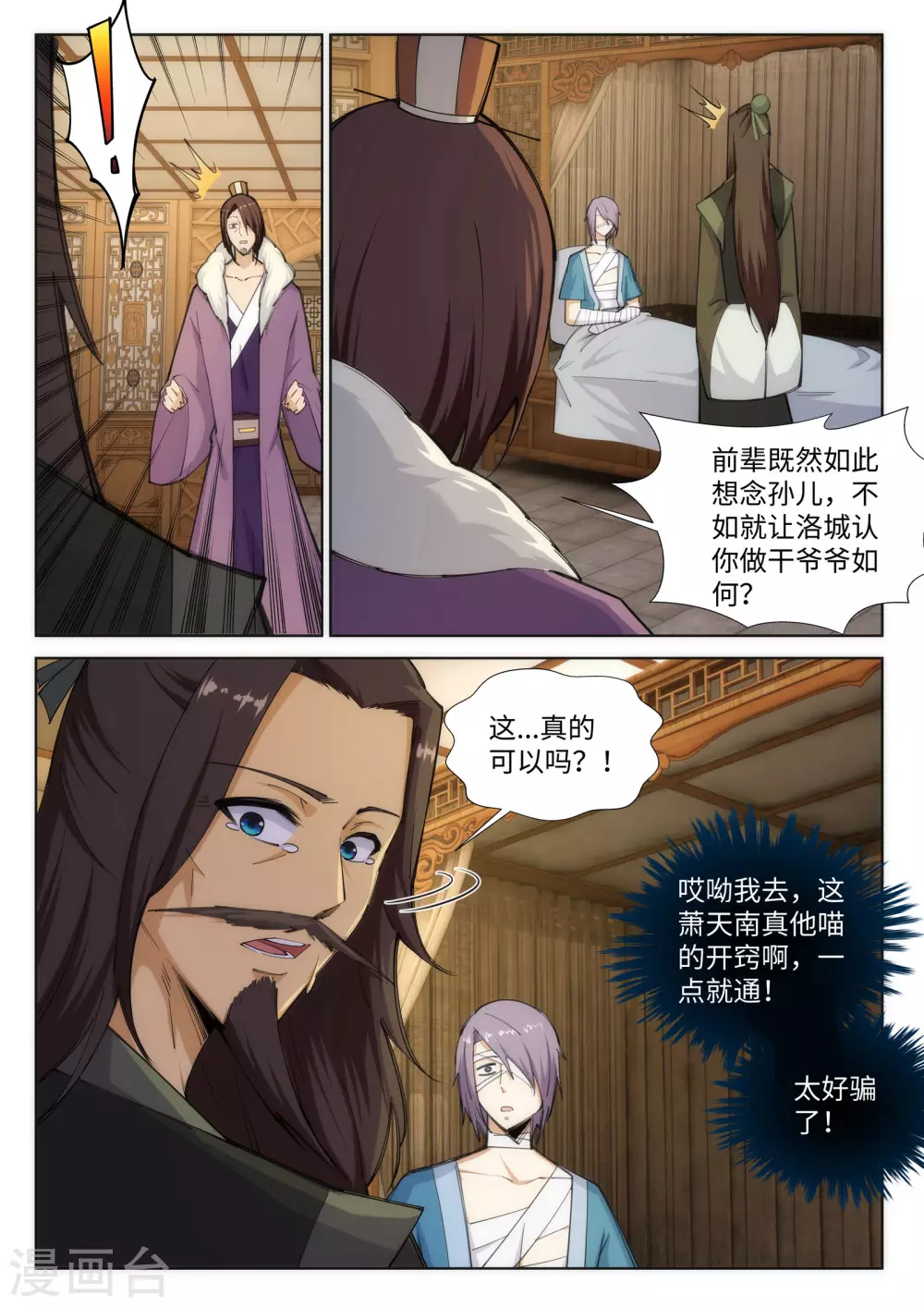 第80话 我的好孙儿 第7页