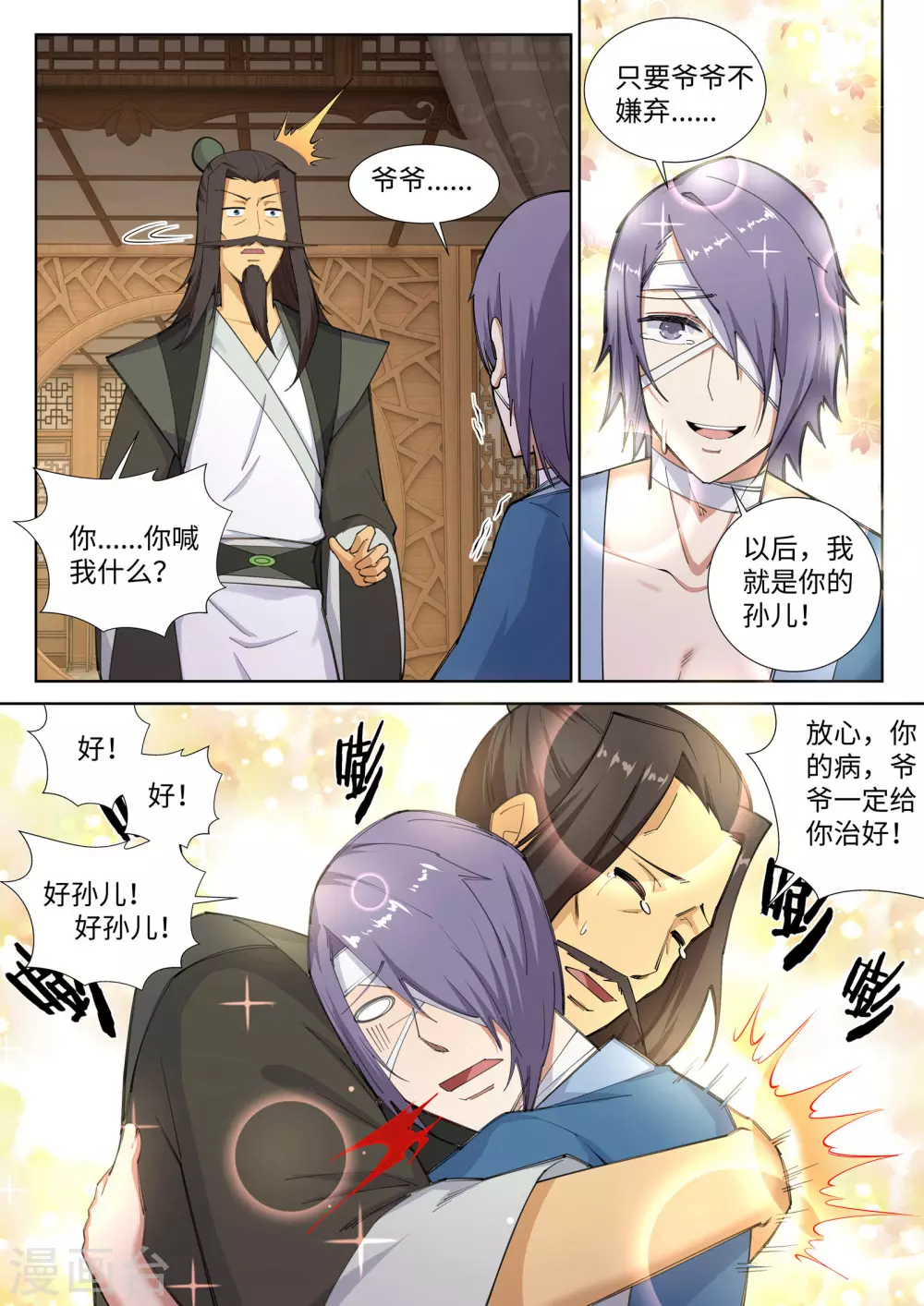 第80话 我的好孙儿 第8页