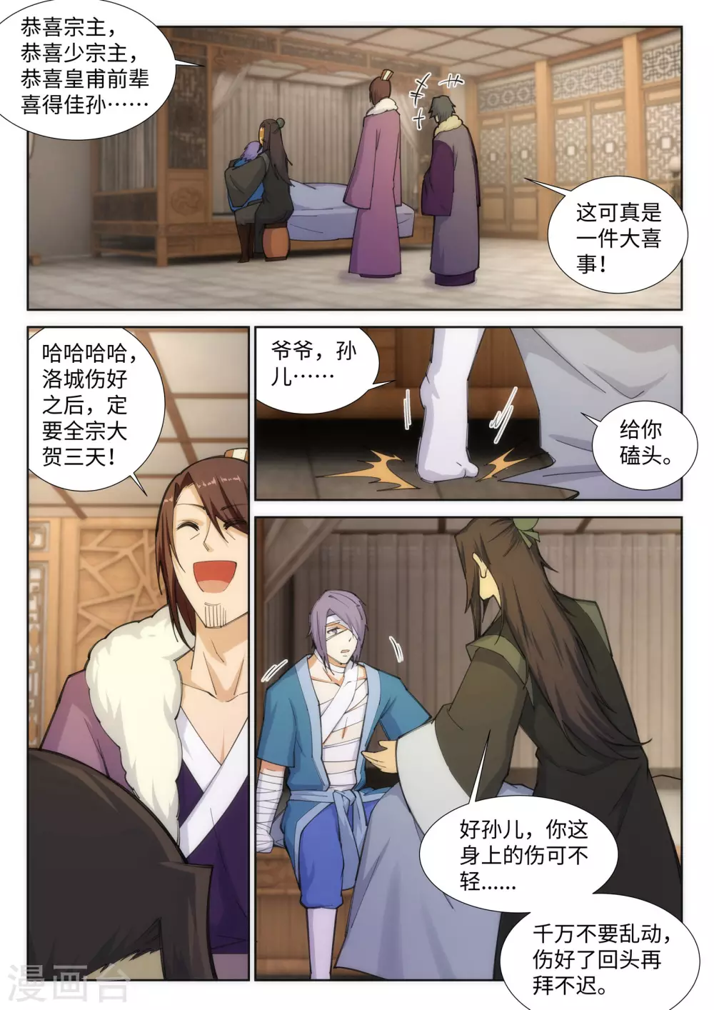 第80话 我的好孙儿 第9页