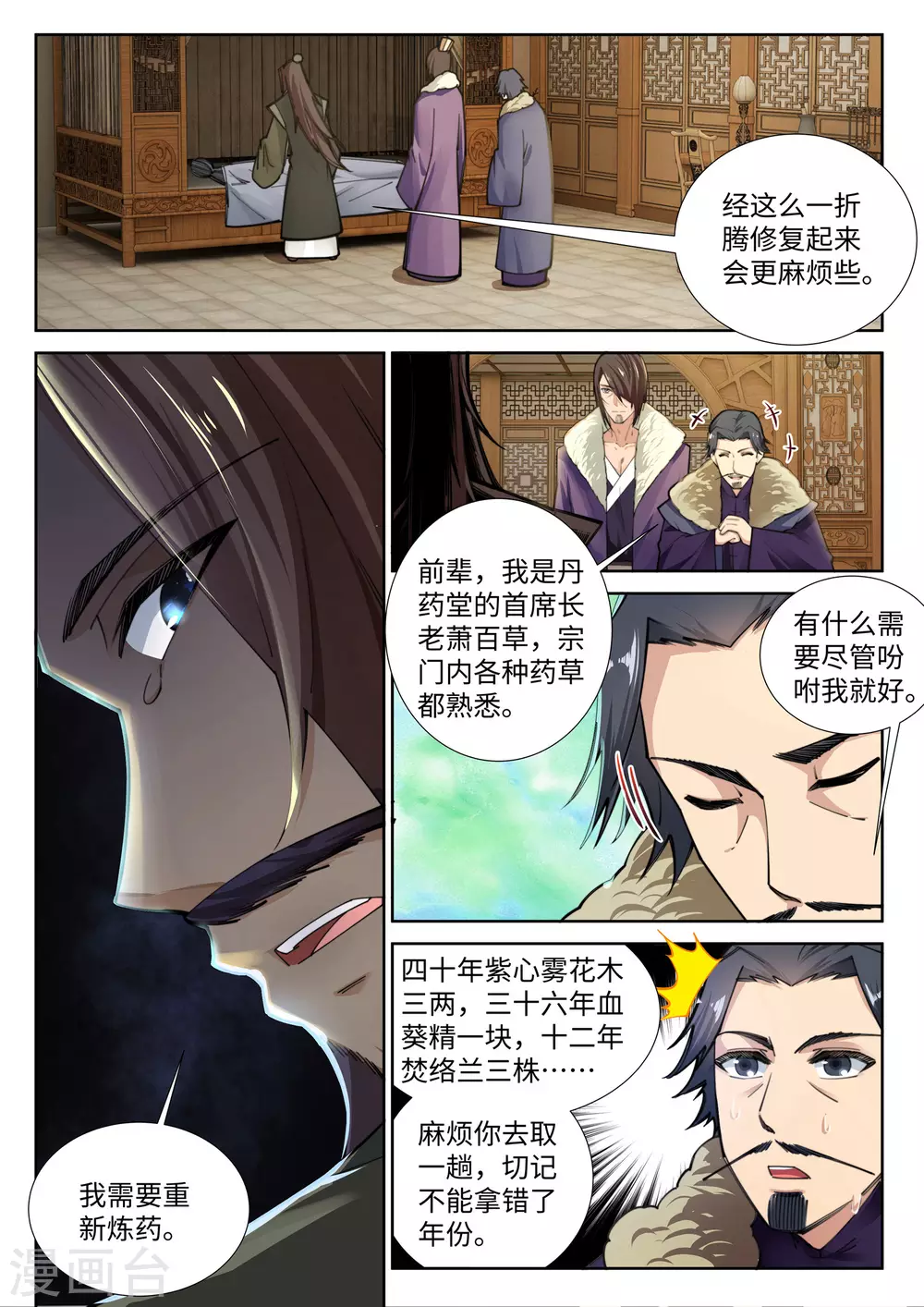 第81话 虎魄 第2页