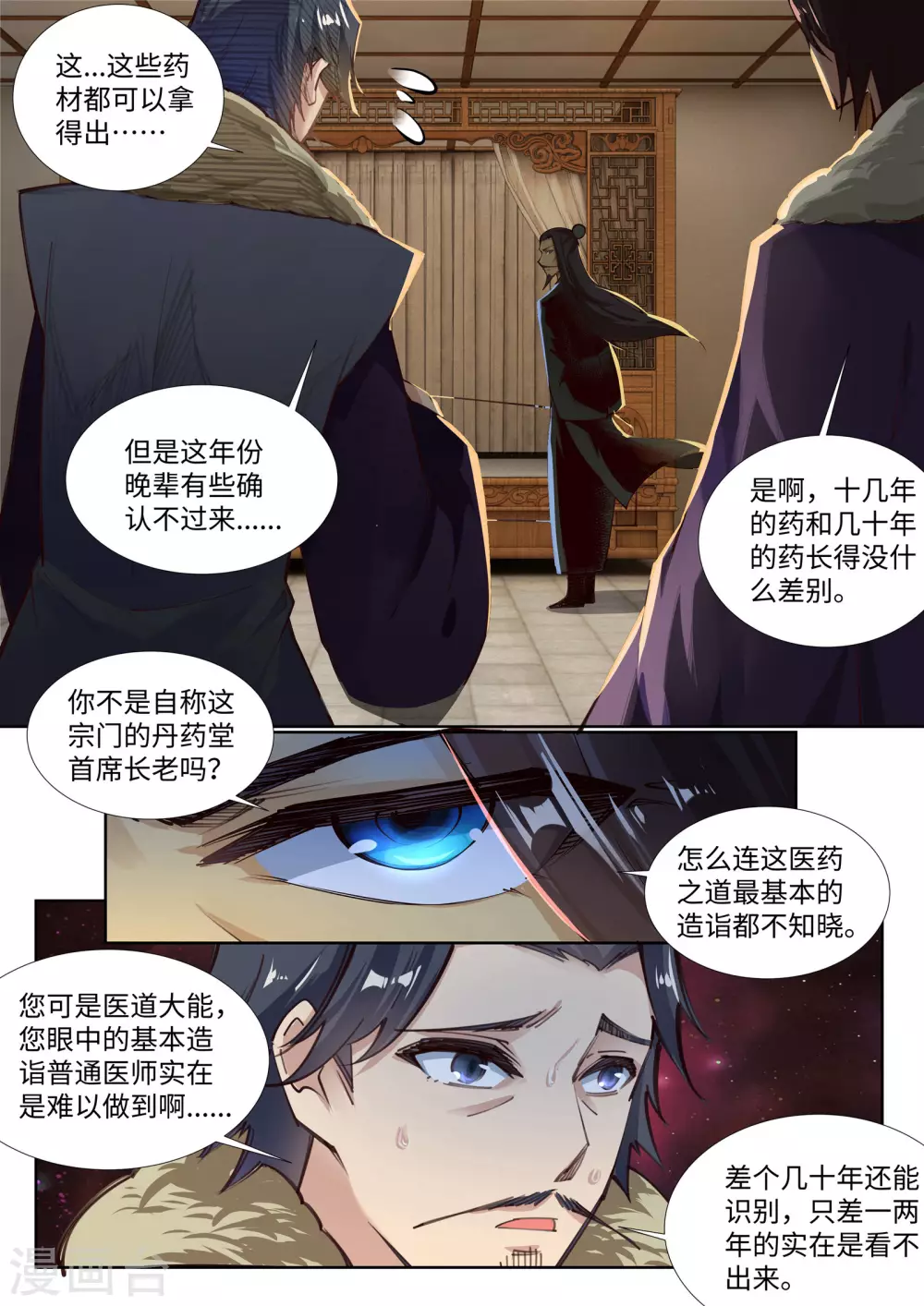 第81话 虎魄 第3页