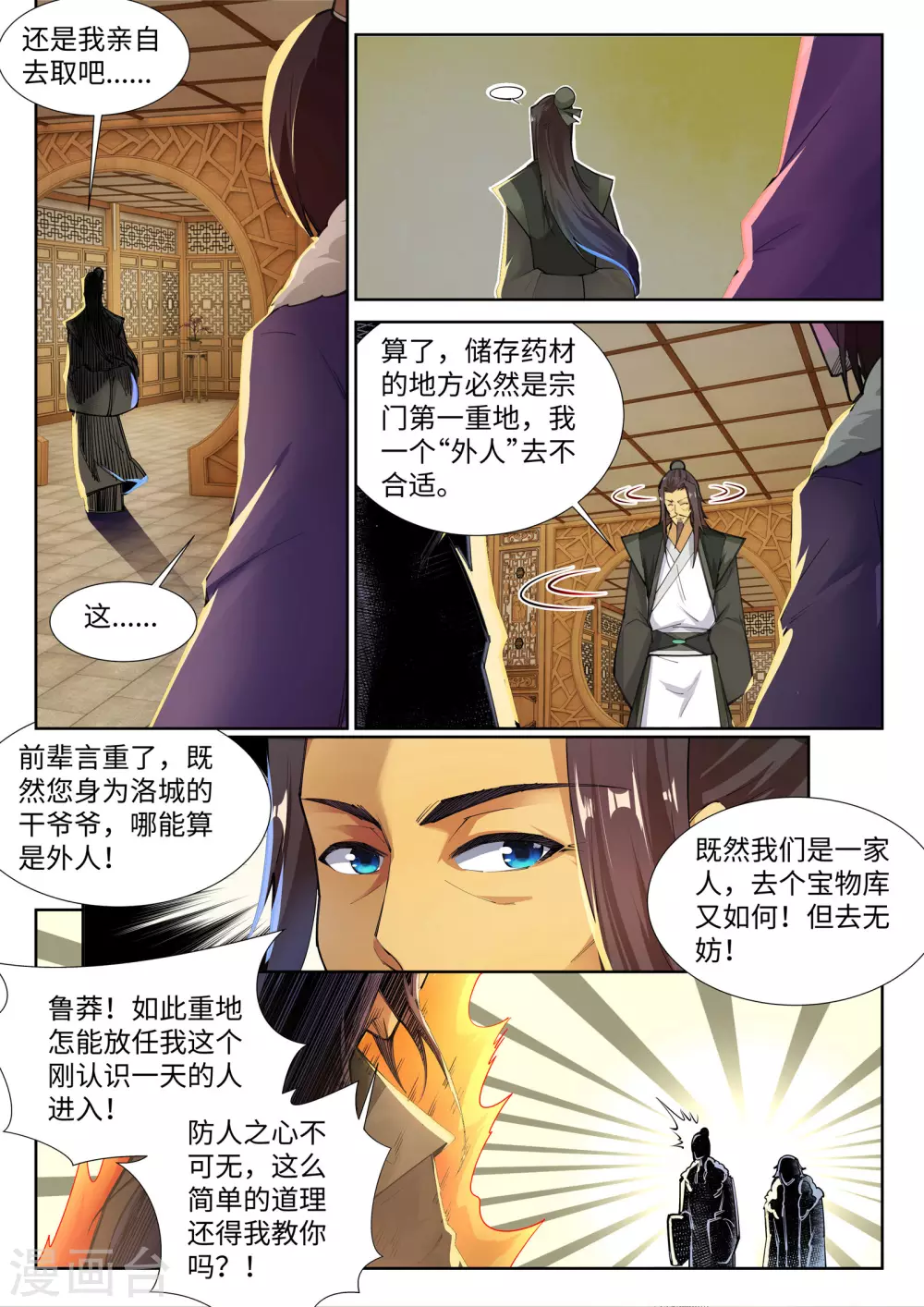 第81话 虎魄 第4页