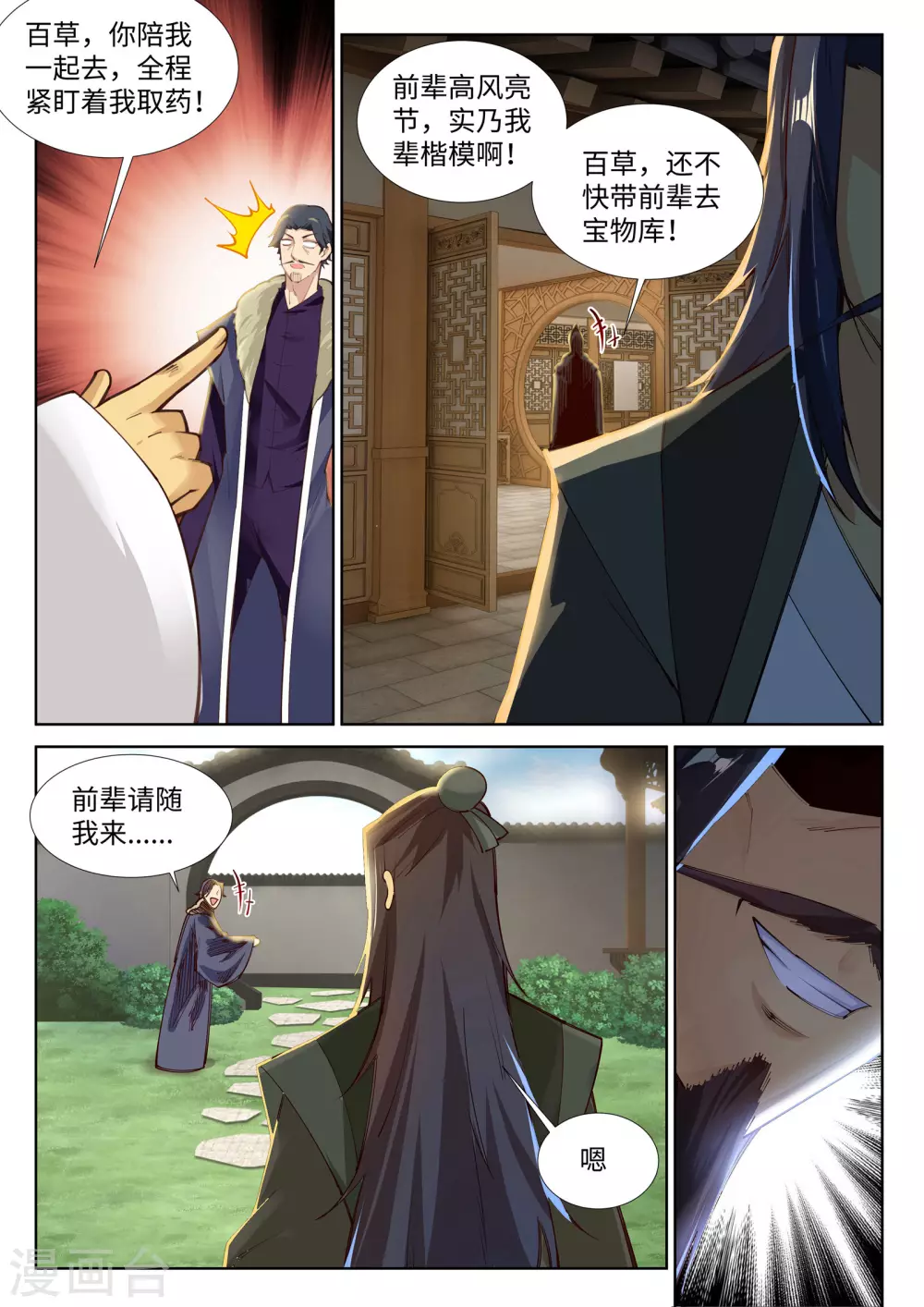第81话 虎魄 第5页