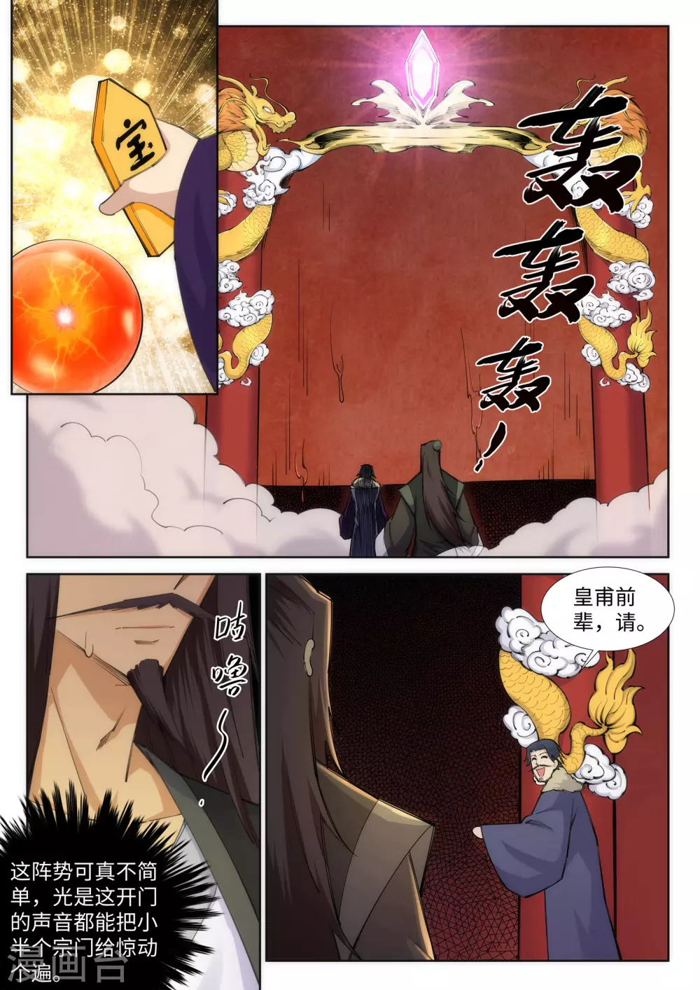 第81话 虎魄 第7页