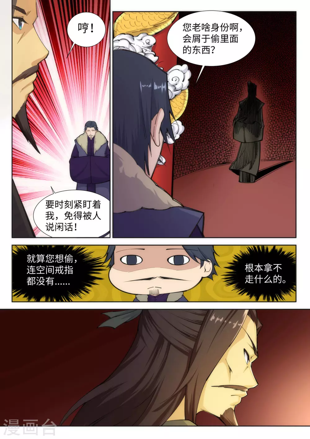 第81话 虎魄 第8页