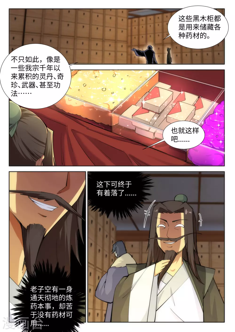 第81话 虎魄 第9页