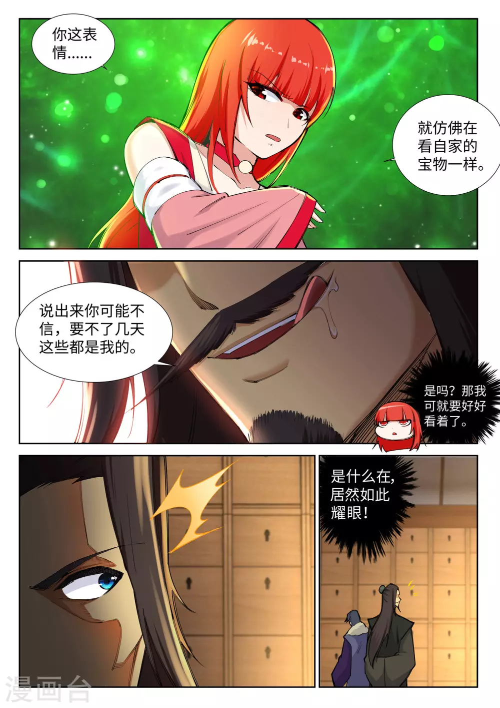 第81话 虎魄 第10页