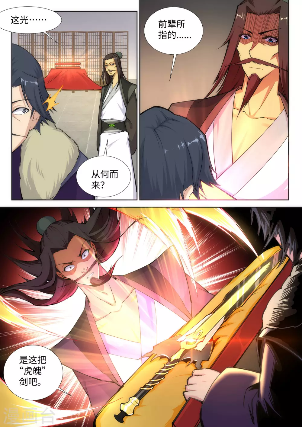 第81话 虎魄 第11页