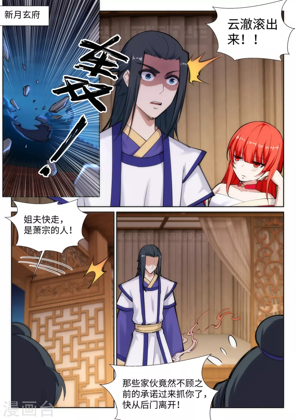 第73话 弥天大祸 第2页