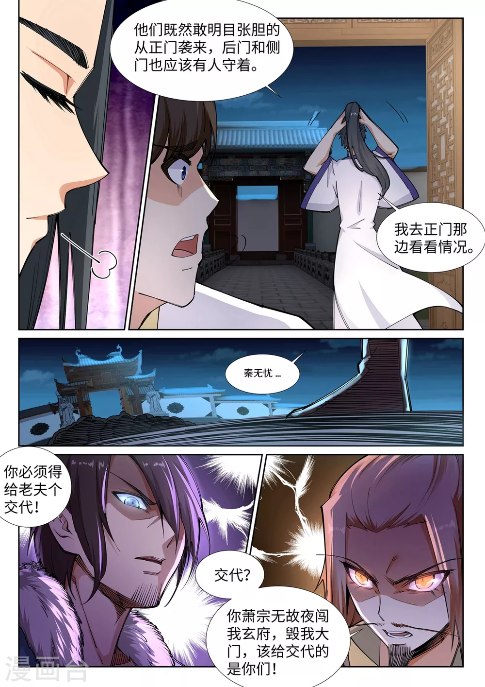 第73话 弥天大祸 第3页