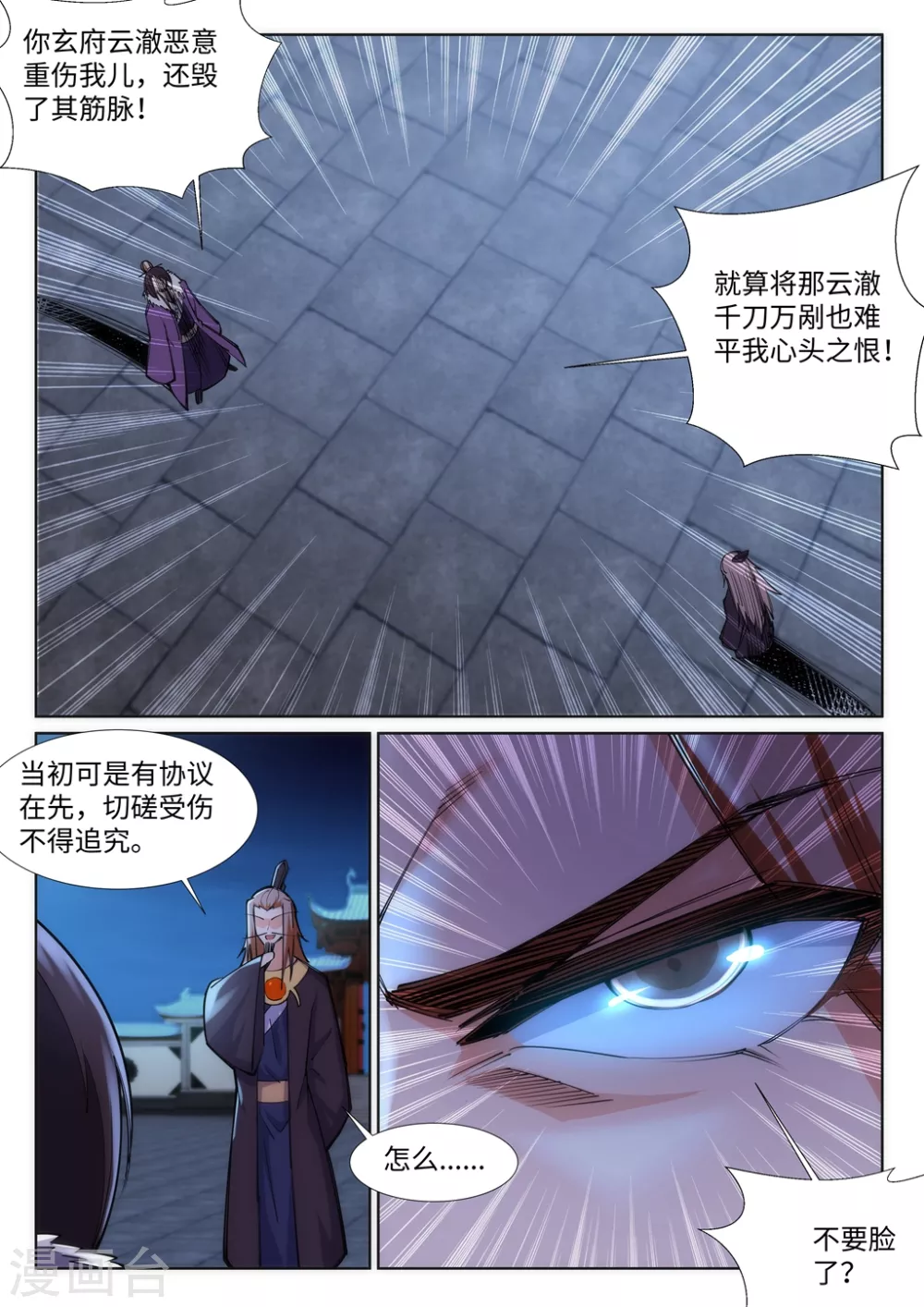 第73话 弥天大祸 第4页