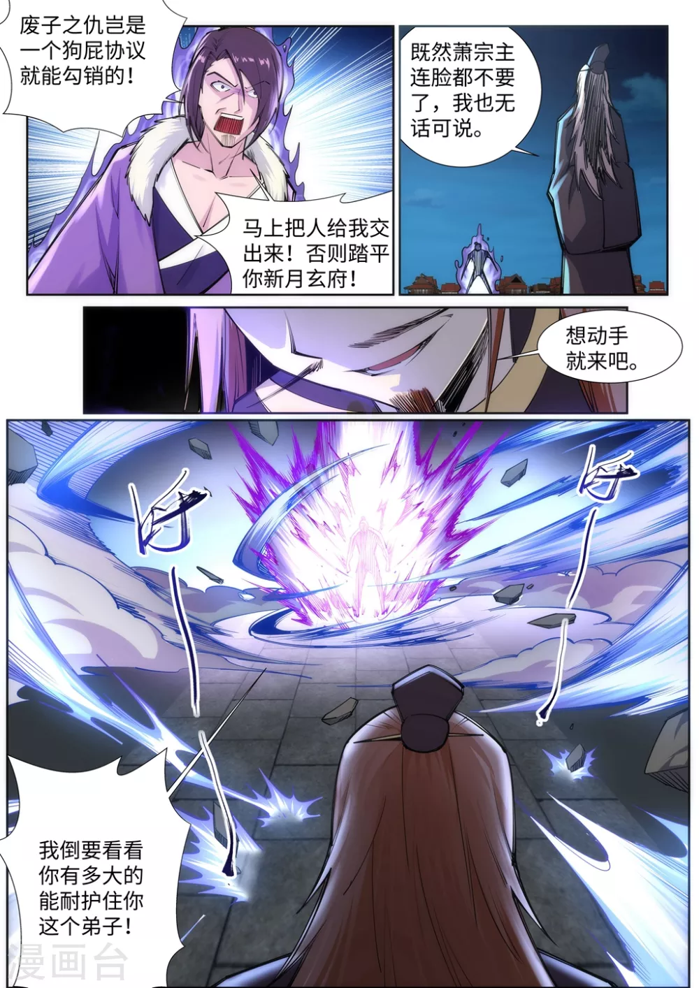 第73话 弥天大祸 第5页