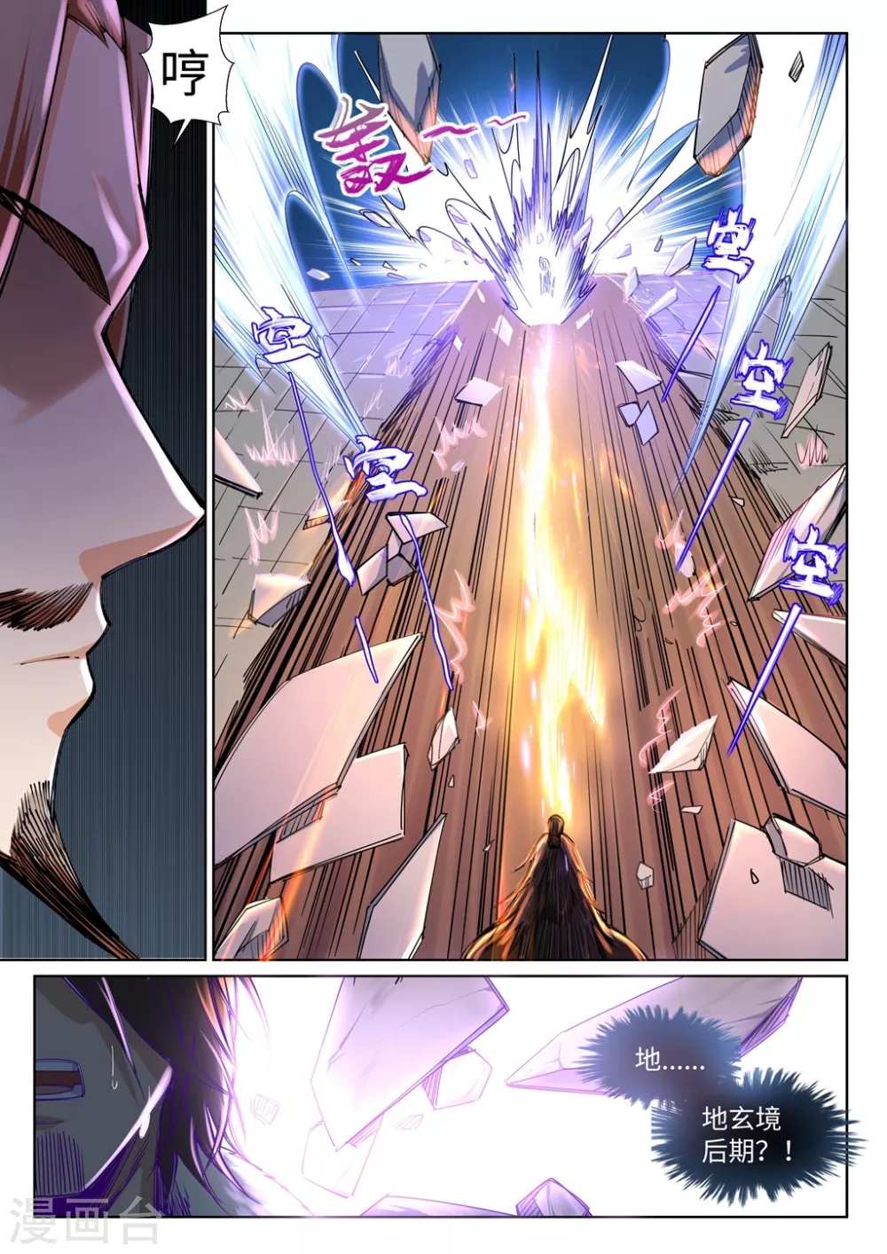 第73话 弥天大祸 第6页