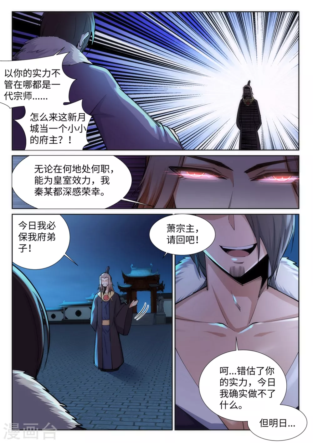 第73话 弥天大祸 第7页