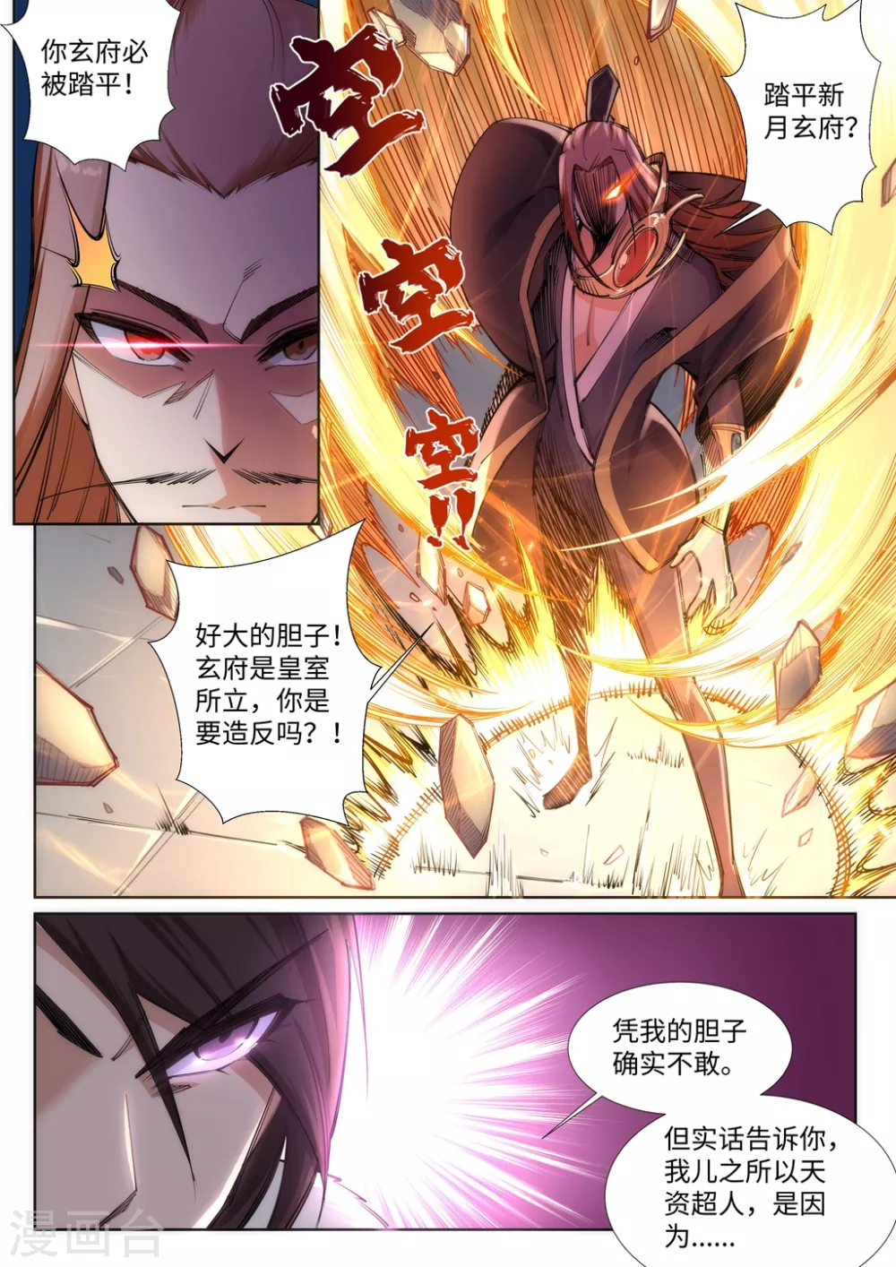 第73话 弥天大祸 第8页