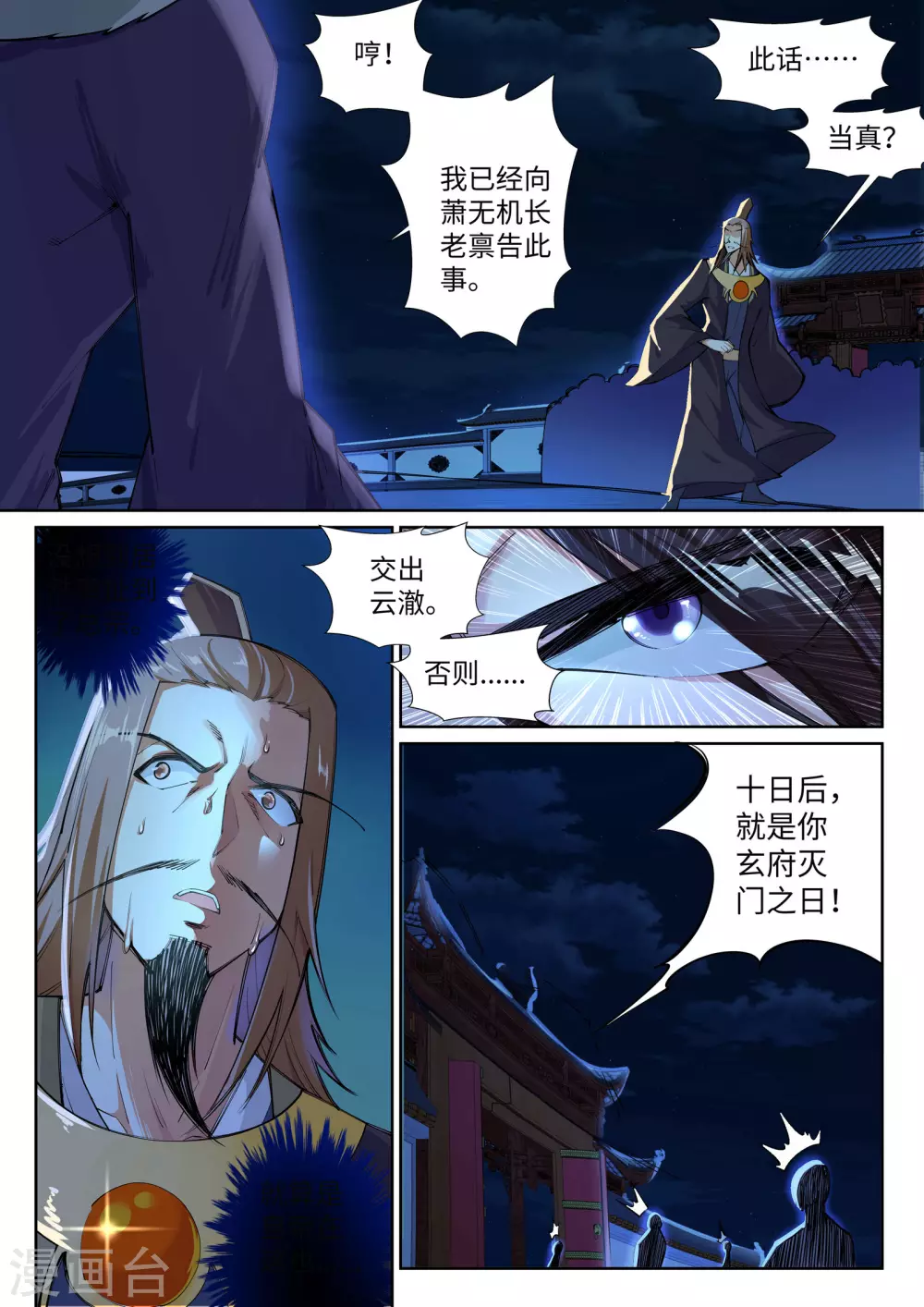 第74话 我可以救你 第2页