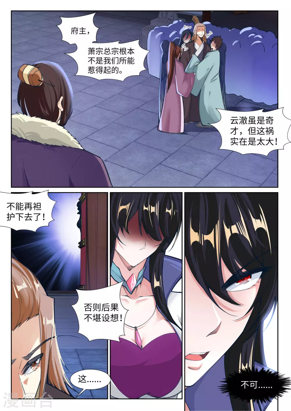 第74话 我可以救你 第3页
