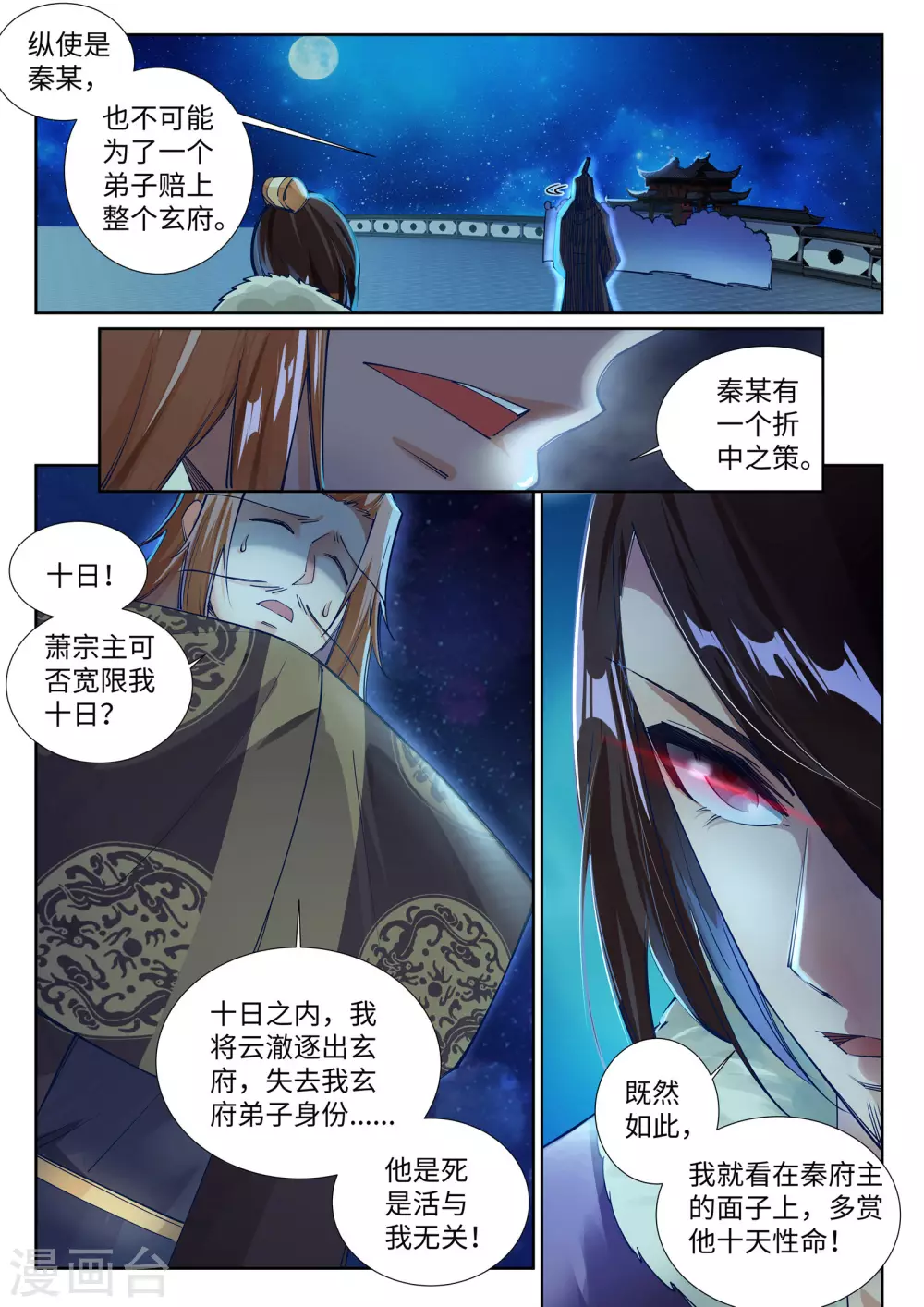 第74话 我可以救你 第4页