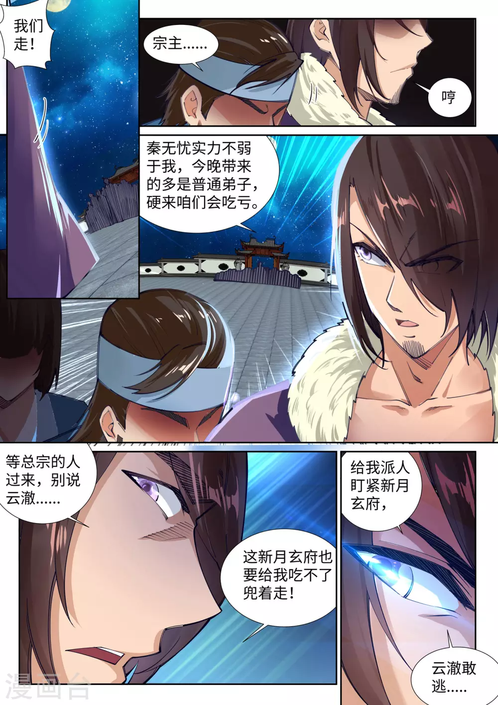第74话 我可以救你 第5页