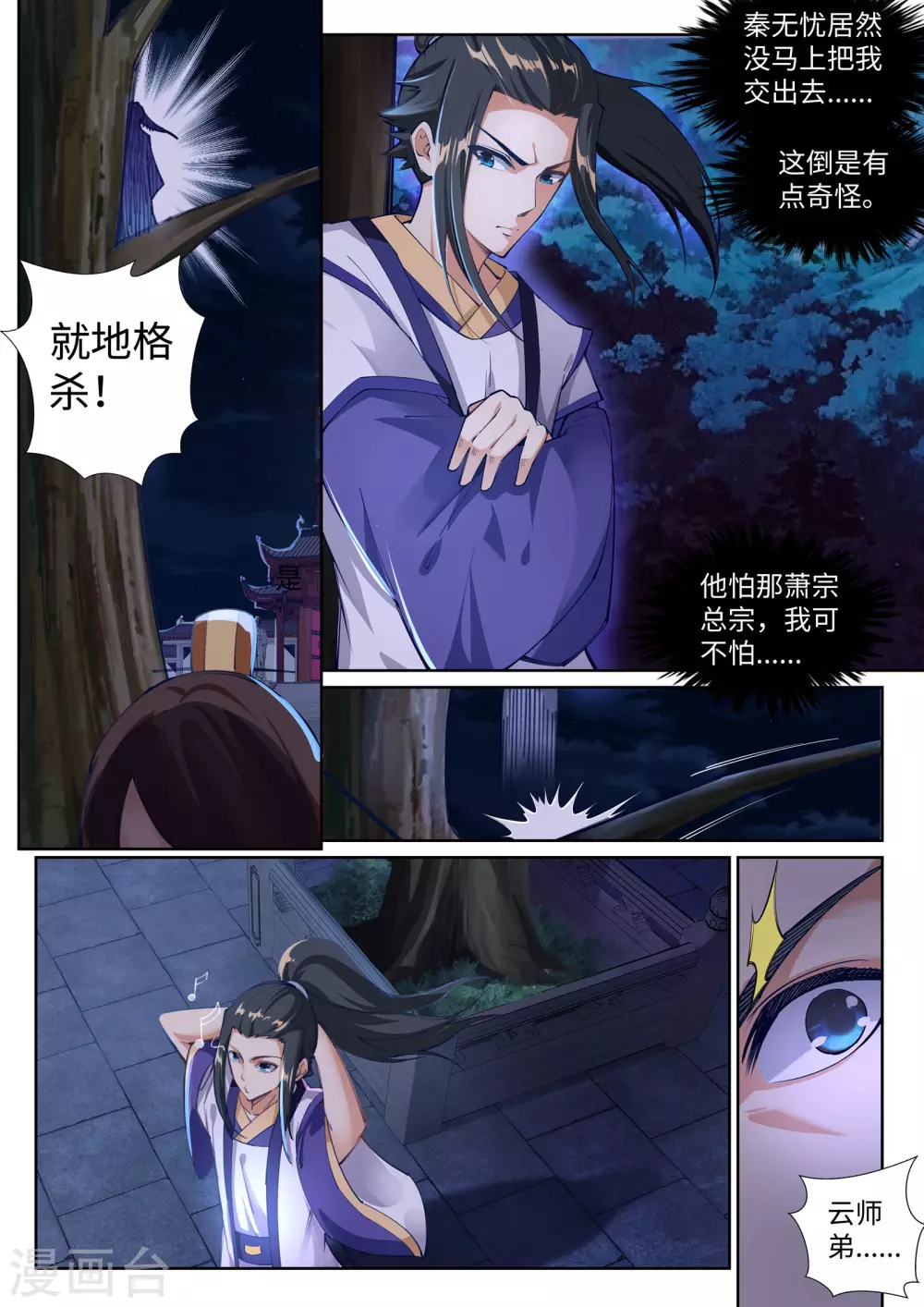 第74话 我可以救你 第6页