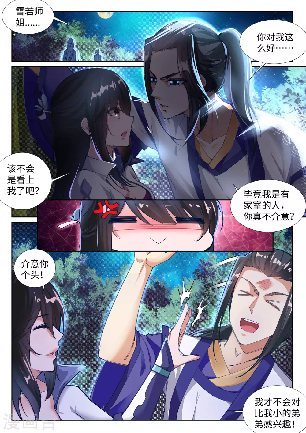 第74话 我可以救你 第7页