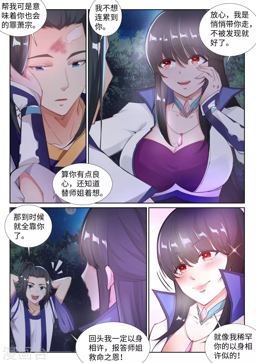 第74话 我可以救你 第8页