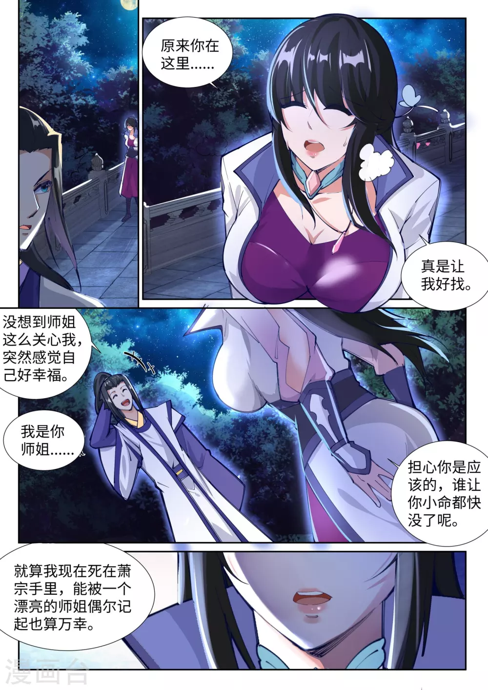 第74话 我可以救你 第9页