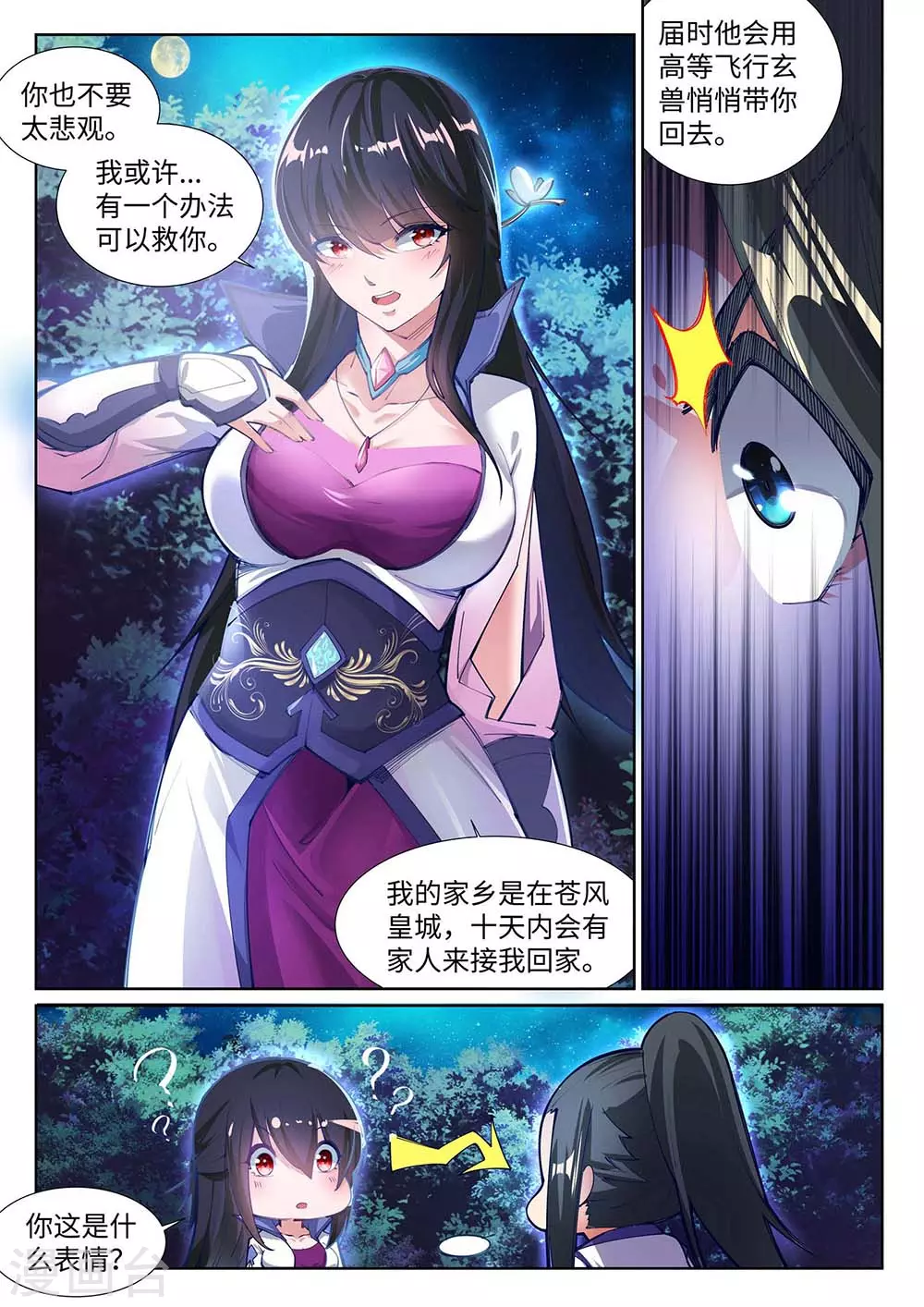 第74话 我可以救你 第10页