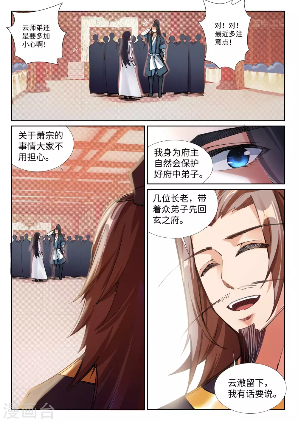 第71话 云澈的心思 第1页
