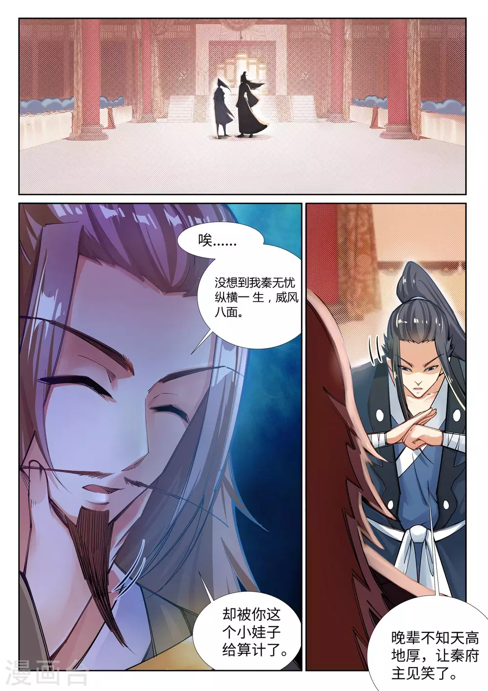 第71话 云澈的心思 第2页