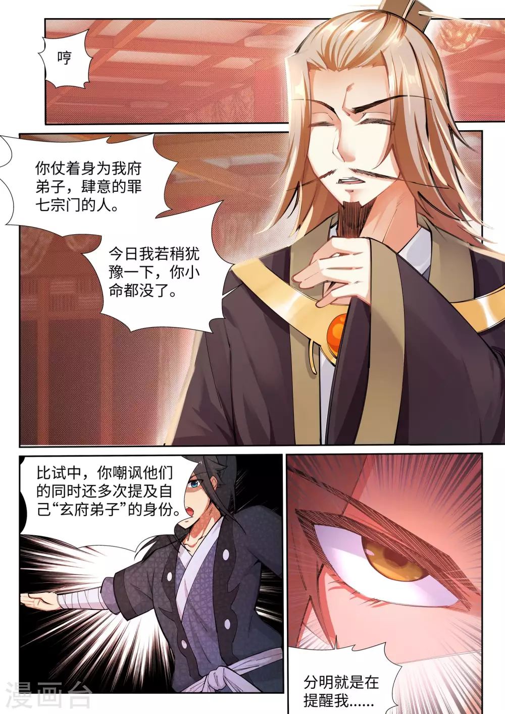 第71话 云澈的心思 第3页