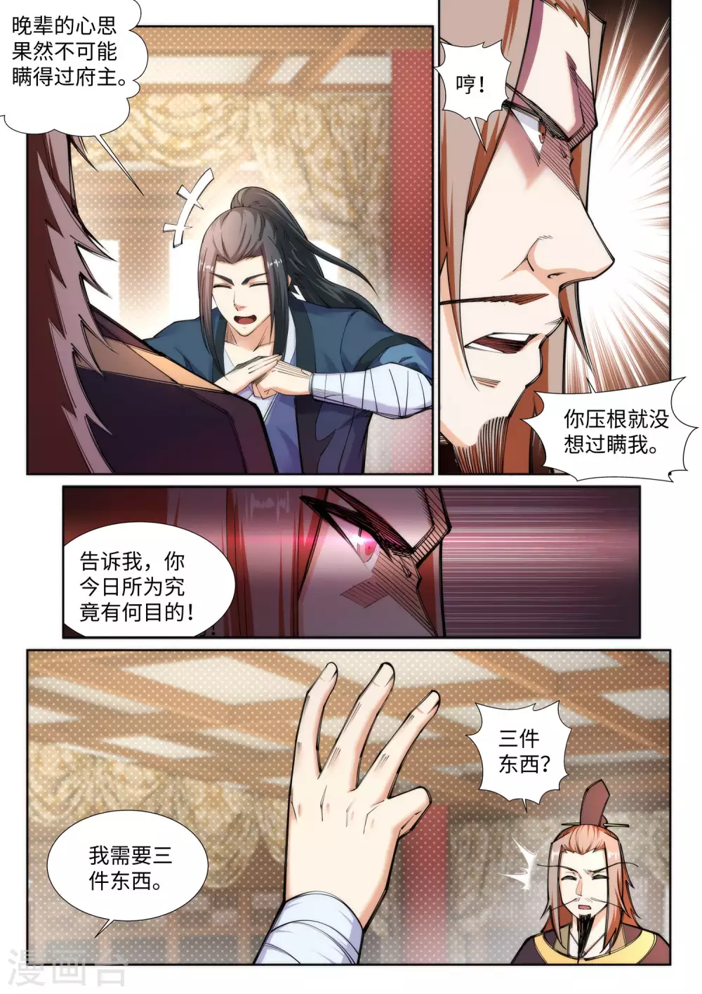 第71话 云澈的心思 第4页