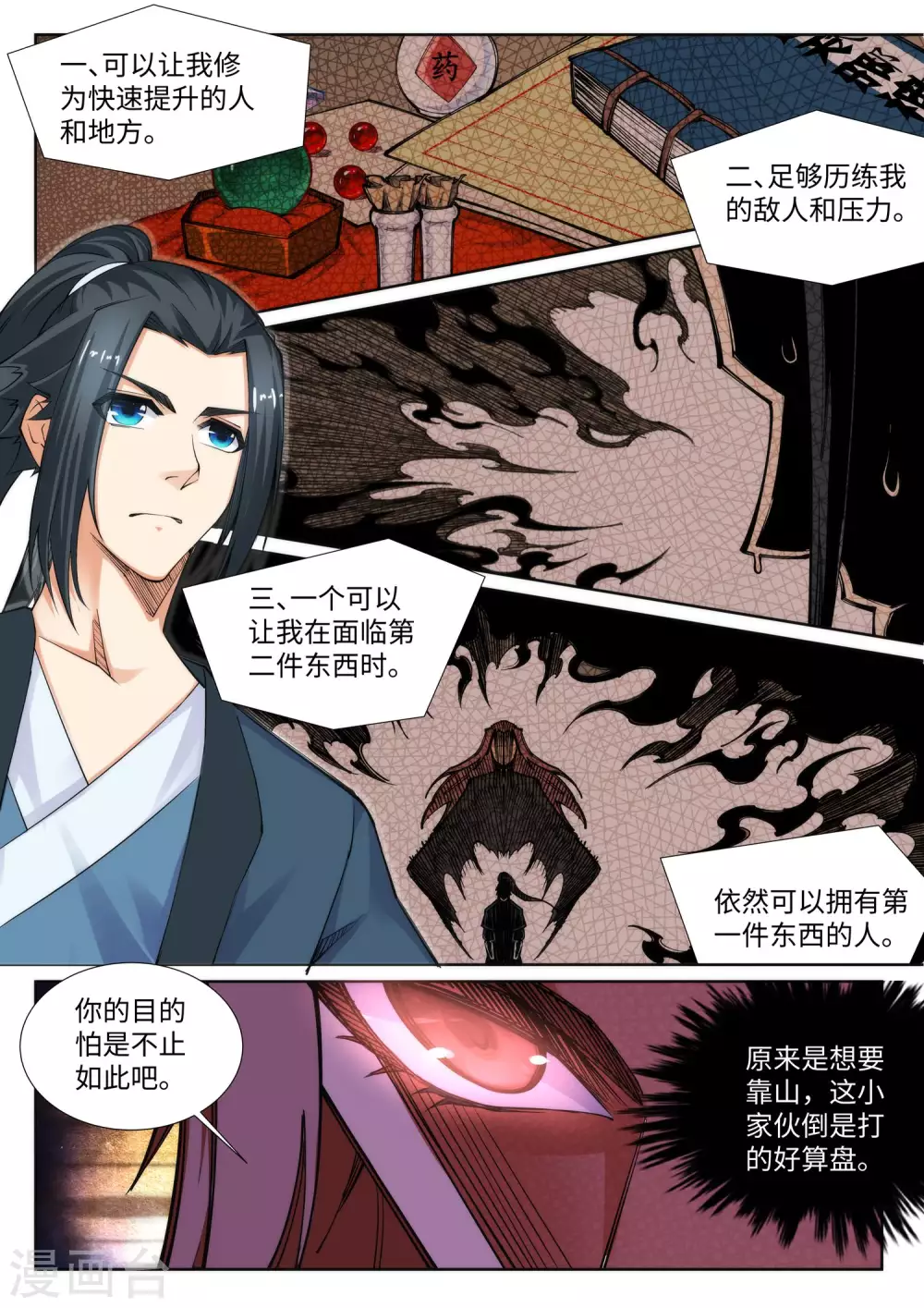 第71话 云澈的心思 第5页